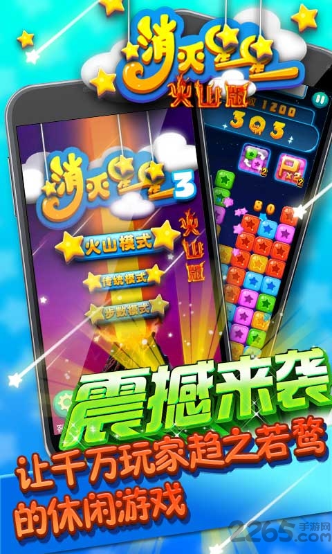 消灭星星3少女版游戏