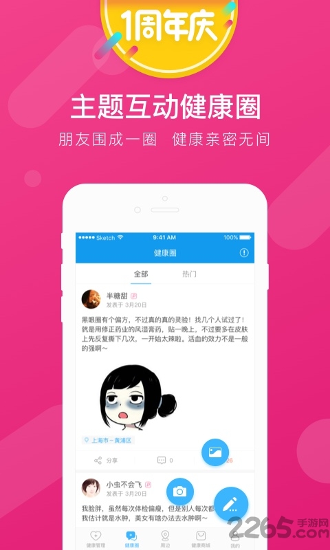 云尚大健康软件