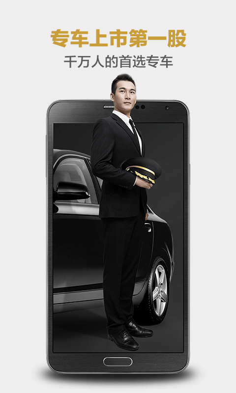 神州专车司机端软件官方版