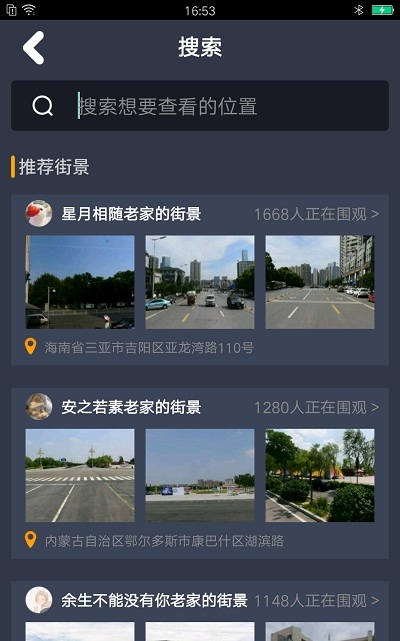 趣看3d世界街景地图app