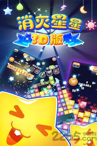 消灭星星3D版游戏 消灭星星3D版游戏下载