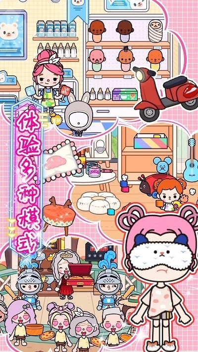 迷你城市生活世界手机版