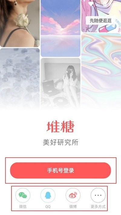 堆糖app使用方法 堆糖使用教程