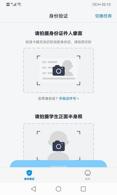 验证宝手机版 验证宝app下载