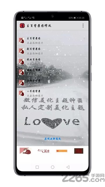 微信美化神器手机版 微信美化神器app