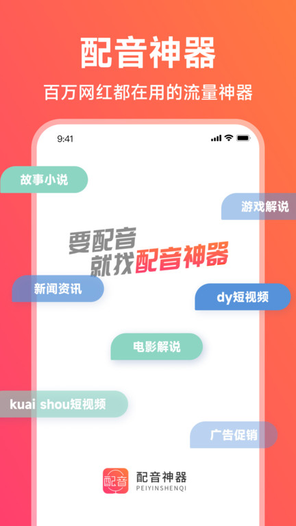 配音神器app官方版