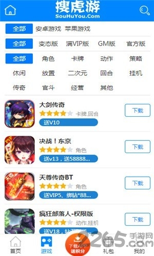 搜虎游手游手机游戏 搜虎游游戏盒子app下载