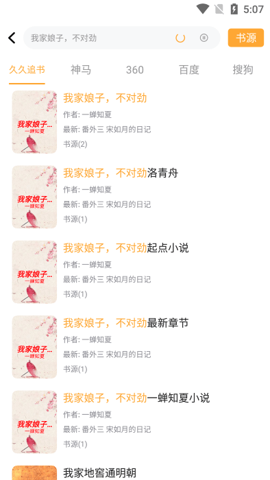 久久追书app官方版