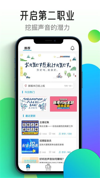 想学配音手机版