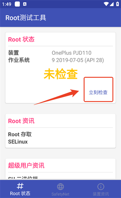 root测试工具app root测试工具软件