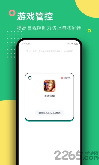 游戏锁app