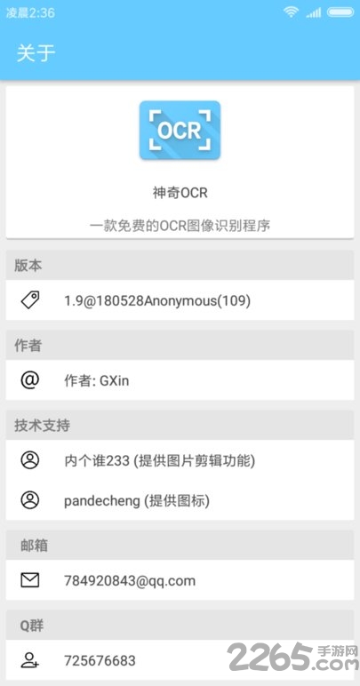 神奇ocr识别软件