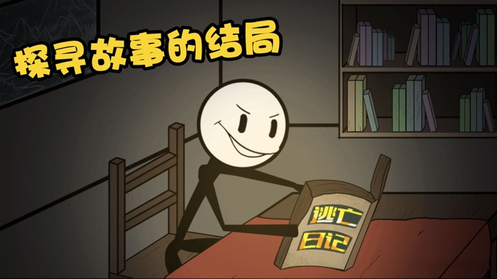 火柴人大逃亡恐龙篇上游戏