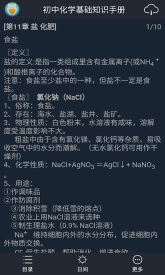 初中化学知识手册手机版