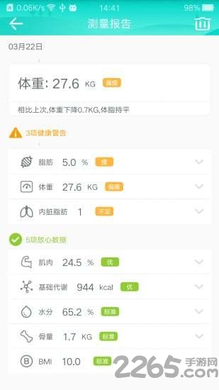 智能脂肪秤手机版