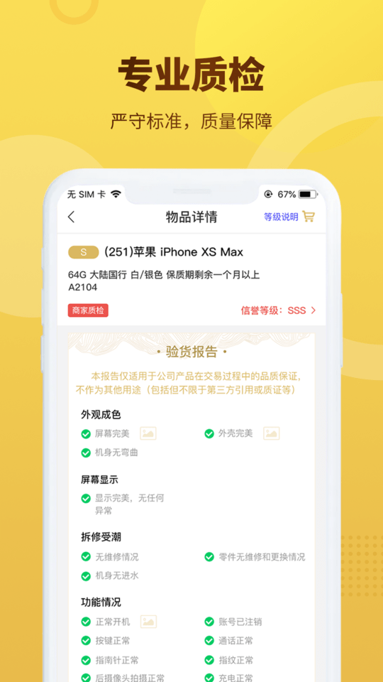 拍闲品最新版 拍闲品app下载
