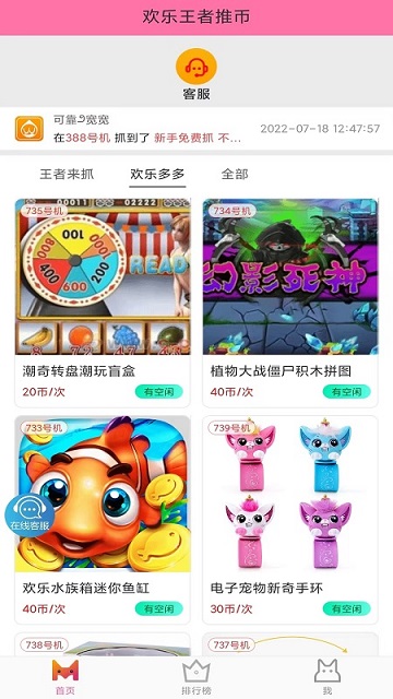欢乐王者推币app