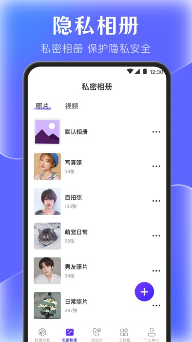 手机管家数据恢复官方版