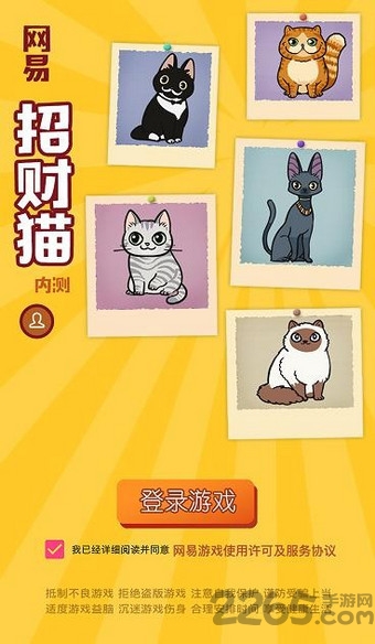 网易招财猫官方正版