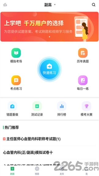 心血管内科正副高软件