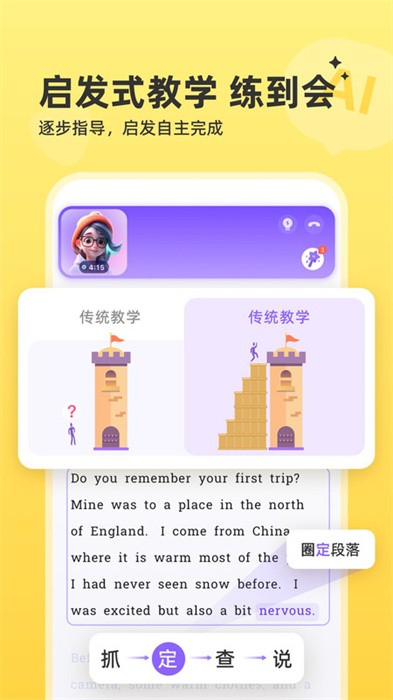 能力星球学英语软件 能力星球app