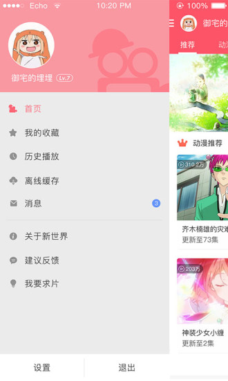 新世界动漫手机版