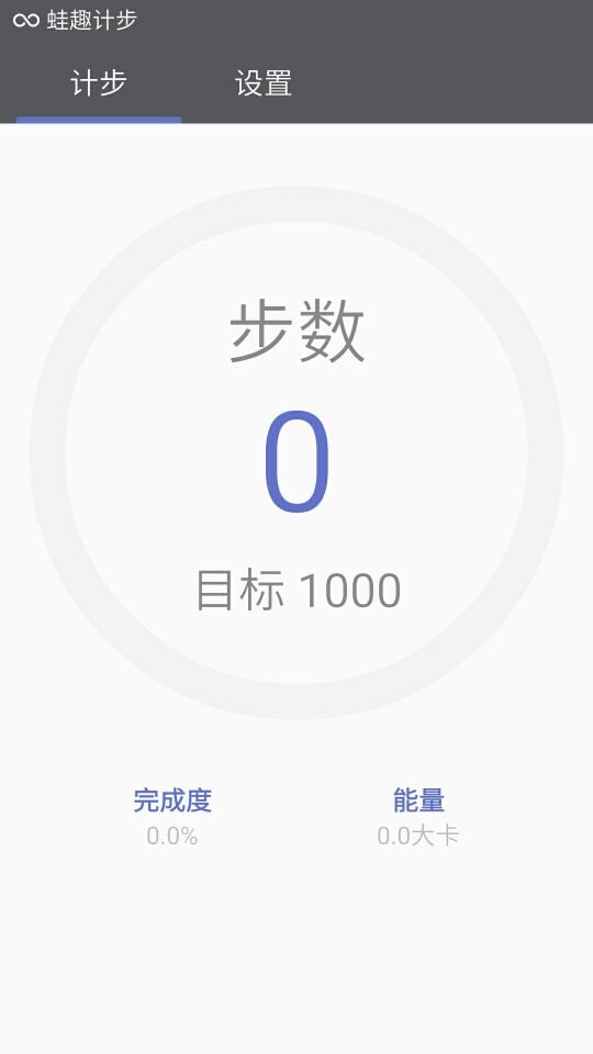 蛙趣计步手机版