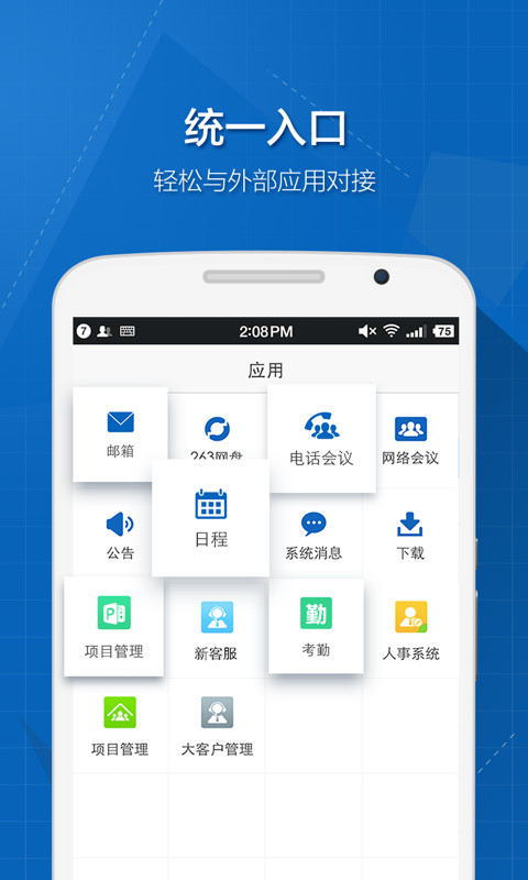 263云通讯企业版 263云通讯手机版官方下载