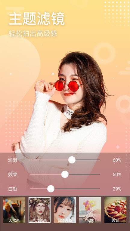 趣拍照美颜相机app(qupai)