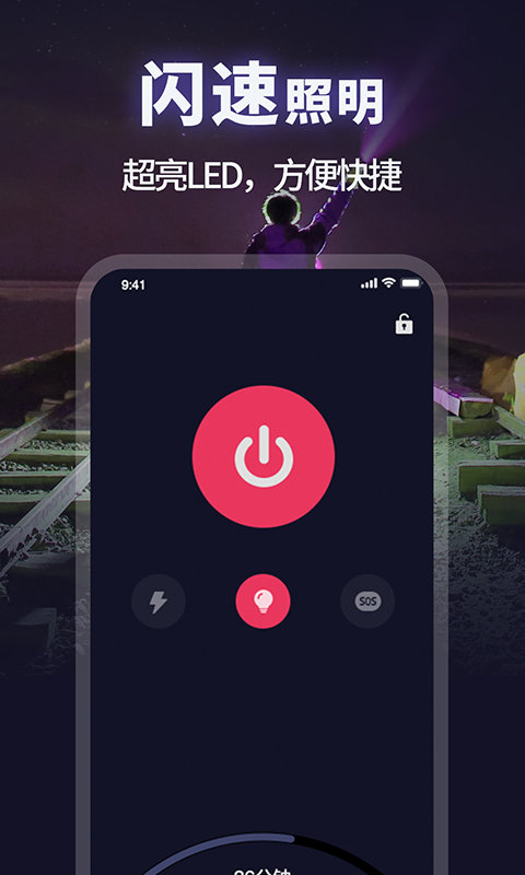 全能手电筒app 全能手电筒最新版下载