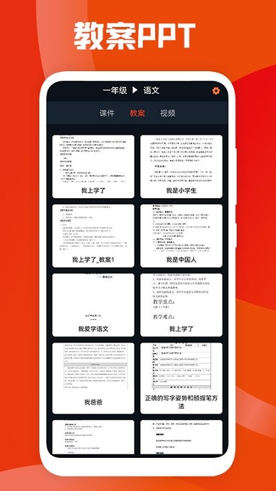 课件ppt助手app