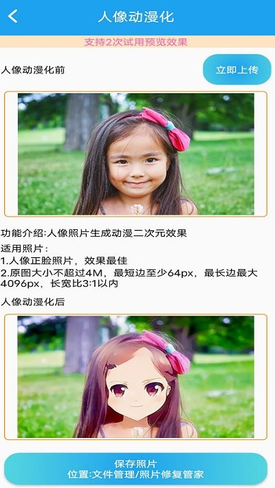 照片修复管家app 照片修复管家手机版下载