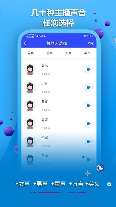 ai配音软件