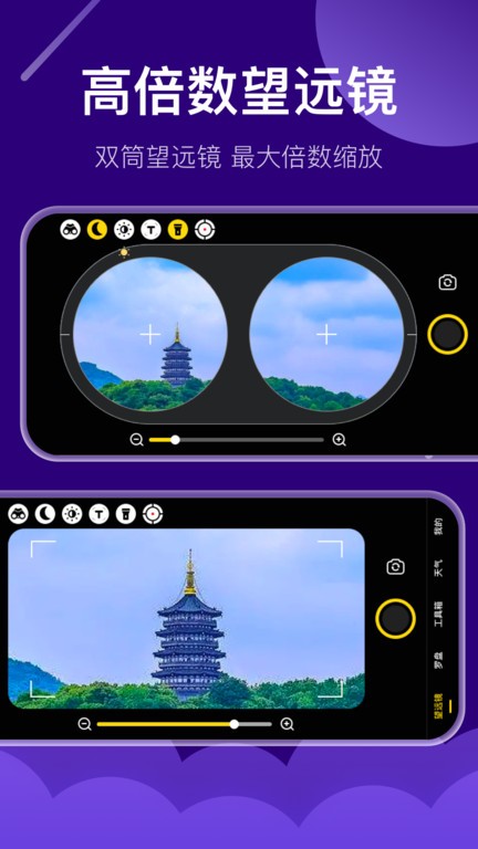 夜视高清望远镜软件