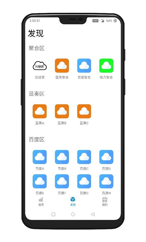 聚云搜app 聚云搜官方下载