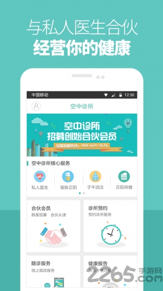 空中诊所app