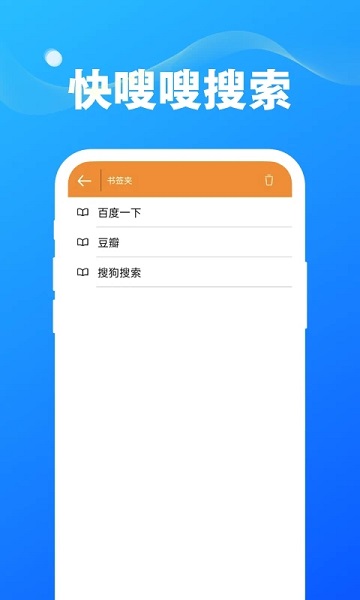 快嗖嗖搜索客户端