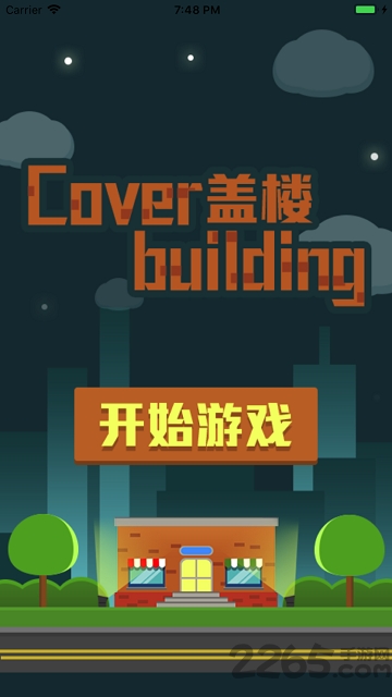 疯狂盖楼最新版 疯狂盖楼手机游戏下载