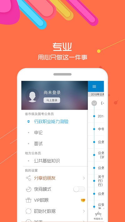 2021公务员考试app 公务员考试手机版下载
