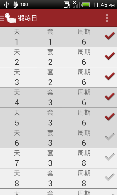 每日腹部锻炼 每日腹部锻炼app下载