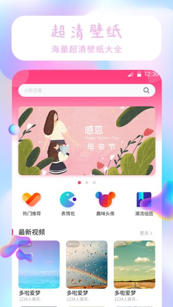 魔法精灵壁纸app