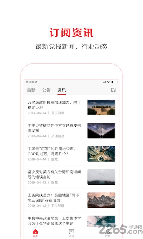 人民政务通手机版