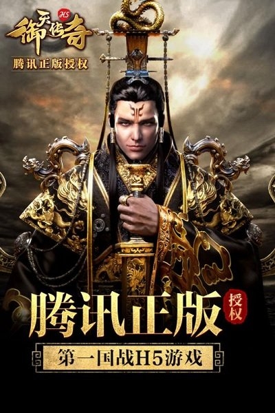 御天传奇h5私服