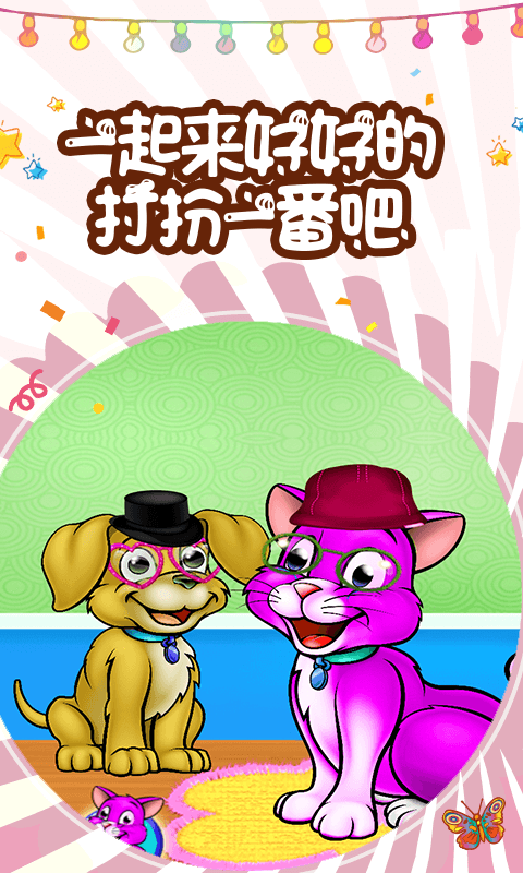 小公主爱护小动物游戏