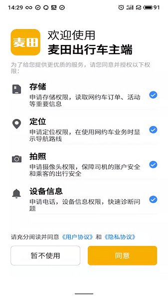 麦田出行车主端新版本