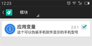 应用变量xposed没有工作 应用变量xposed框架使用教程