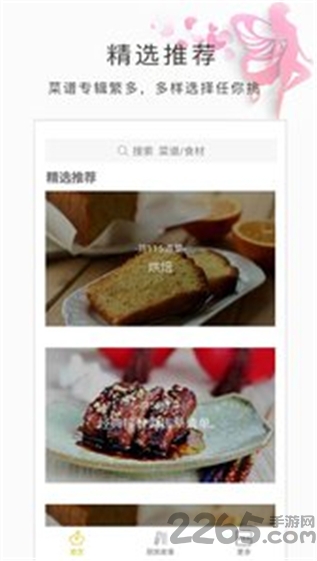 月经食谱APP 月经食谱
