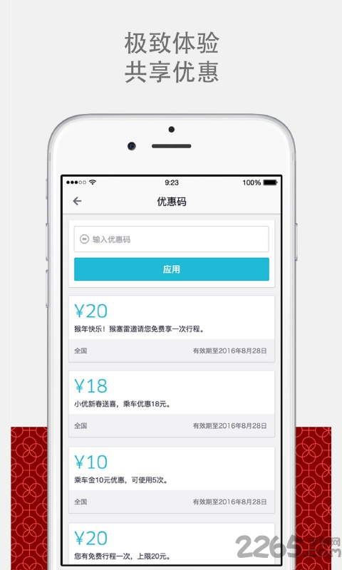 优酷打车app