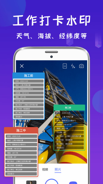工程经纬相机app(更名为经纬相机)