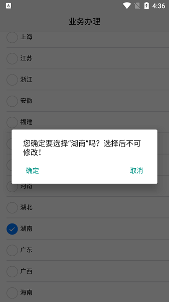 事业单位登记app